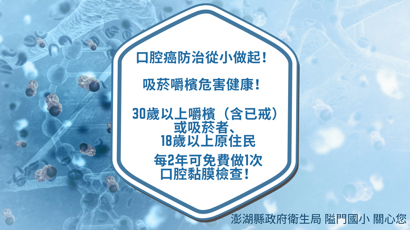 口腔保健宣導圖